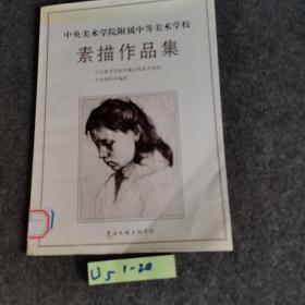 中央美术学院附属中等美术学校