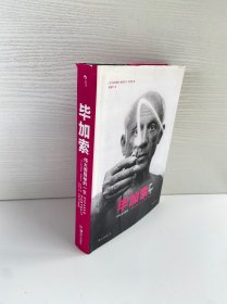 毕加索：伟大而隐秘的一生