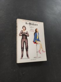 我的極品婆婆