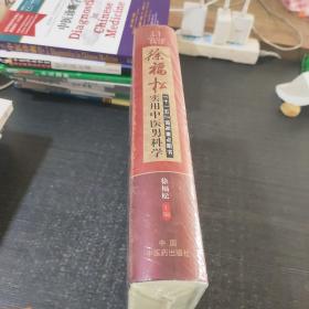 徐福松实用中医男科学