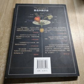 果壳中的宇宙