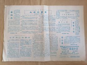 影剧介绍（1979.11）8开双面