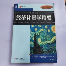 经济计量学精要