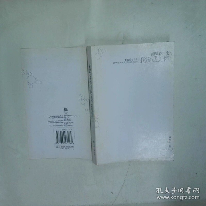 点击查看原图 如果这一秒 我没遇见你  匪我思存  著 新世界出版社
