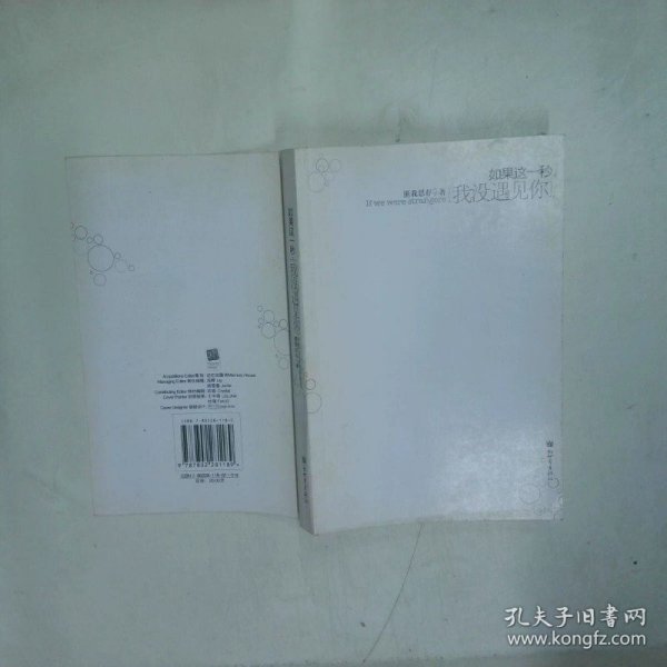 如果这一秒 我没遇见你  匪我思存  著 新世界出版社
