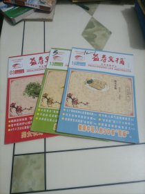 老期刊杂志：益寿文摘合订本（2019年第3、13、16期）【本店另有其它分期转让，欢迎选购】