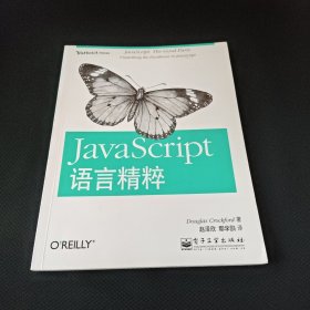 JavaScript语言精粹