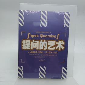 提问的艺术