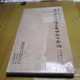 淳化阁帖溧阳本存世拓本考辨