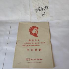 学习材料（1968年）