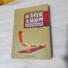 证券投资交易原理