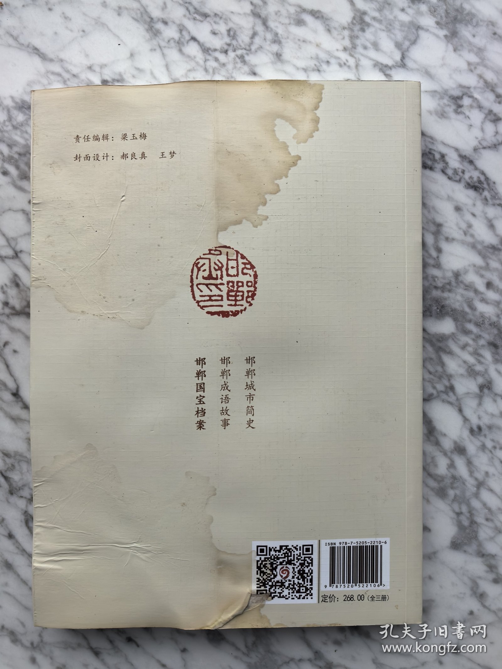 邯郸城市简史、邯郸成语故事、邯郸国宝档案、邯郸影像记忆4册全