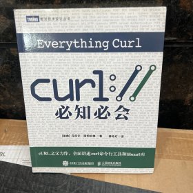 cURL必知必会