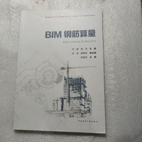 BIM钢筋算量