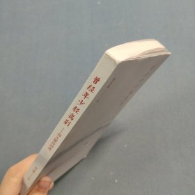 曾经年少轻离别：刘火雄诗词选