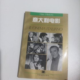 意大利电影(1996年1版1印总148页)（内页主题内容:发轫期;意大利电影发轫于1896年;三十年代的探索;二战中的意大利电影;抵抗运动和战后电影;新现实主义电影和存在主义;进入五十年代;新现实主义走向现实主义;走向非现实主义的代表:费里尼;呼吁新的电影法;短暂的过渡;新觉悟的文献;新现实主义之后的两个阶段:1960一1980;反自然主义:隐瑜和非理性;干姿百态的二十年……)