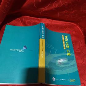 身影足迹心路媒体视野中的南通海事