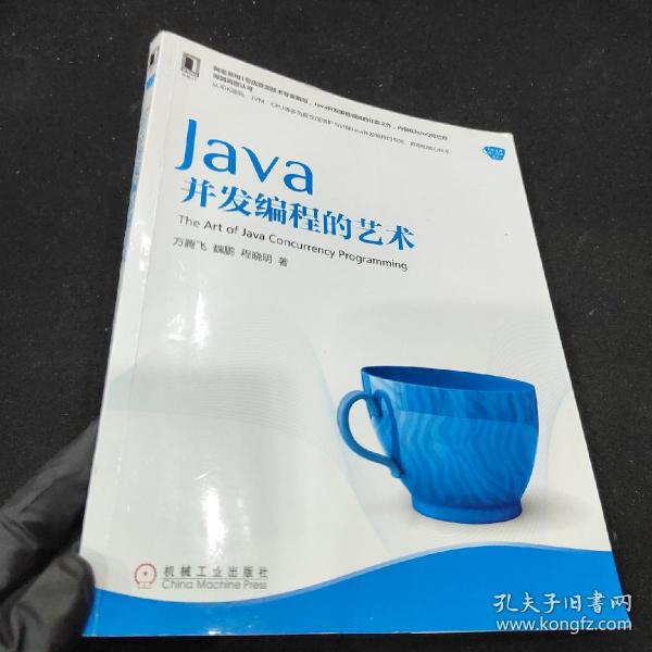 Java并发编程的艺术