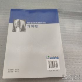 骨肿瘤