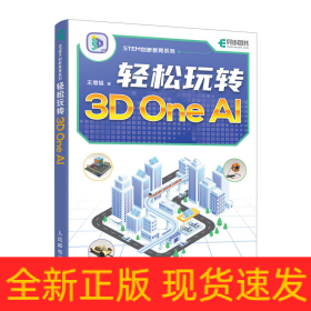 轻松玩转3D One AI