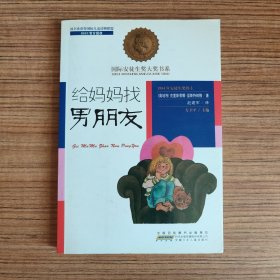 给妈妈找男朋友（无笔迹）