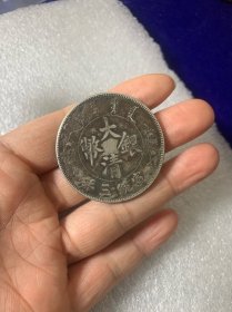 收藏级老银元【宣三】品相完美 包浆老道