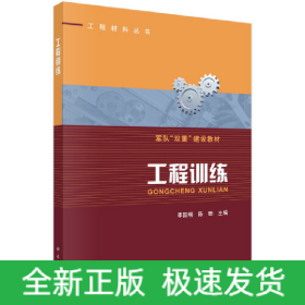 工程訓(xùn)練