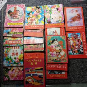 1981年-2001年历书 16本合售