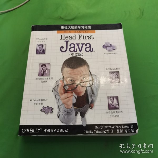 Head First Java（中文版）