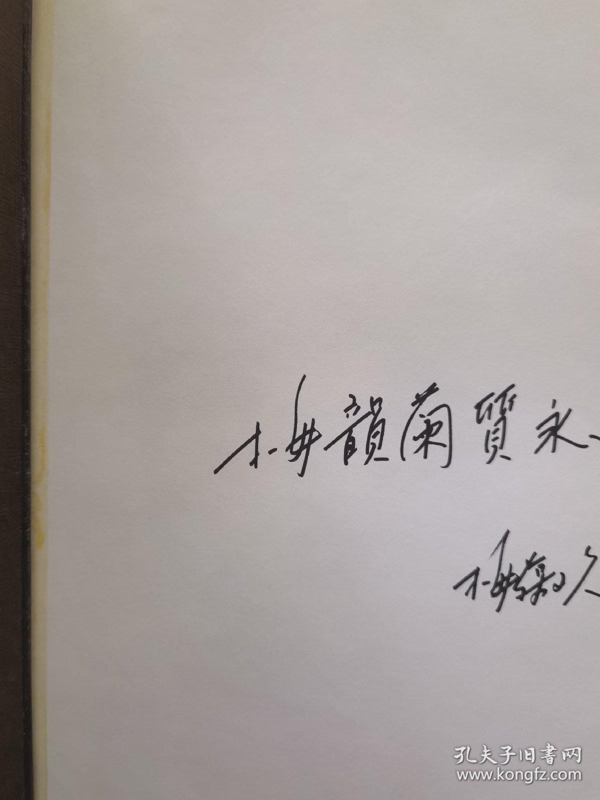 梅兰芳声腔艺术全考（卷一)梅葆玖签字保真 有开胶不缺页