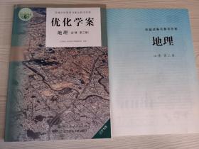 优化学案地理必修第二册