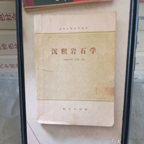 沉積巖石學(xué)