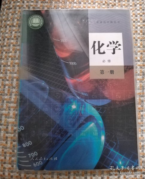 高中化学必修第一册