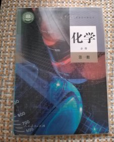 高中化学必修第一册