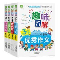 趣味图解小学生优秀作文（三年级）