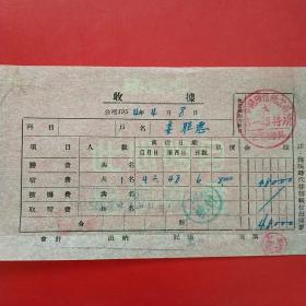 1954年4月8日，住宿费，哈尔滨信托公司第一招待所。（生日票据，宾馆住宿类票据）。（19-2）