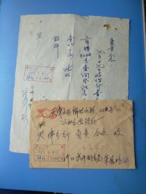 F33、1953年8月汉口武汉电信局“宋鳯鸣(宋岐山)”寄天津挂号信函一件。美术信封，贴2000圆天安门普票一枚，盖【湖北—汉口】戳，内有信札一通，盖解存字行负责人张志飞签批条、【名人信札——全国各地函寄公私合营天津银行解放前存款清理处，解放前在天津银行有存款，非富即贵！都是名人世家】—【绿本SJF-8】33