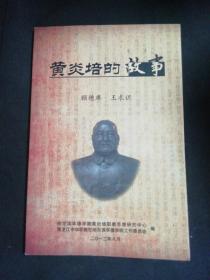 黃炎培的故事