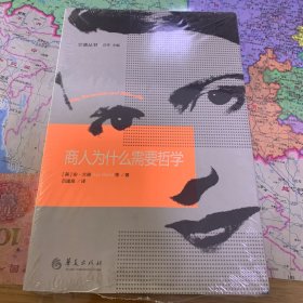 兰德丛书：商人为什么需要哲学