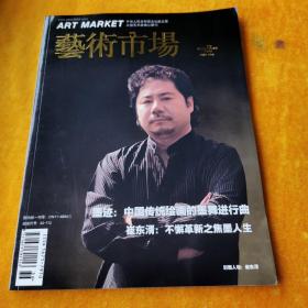 艺术市场2015年12月下旬刊