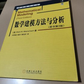 数学建模方法与分析