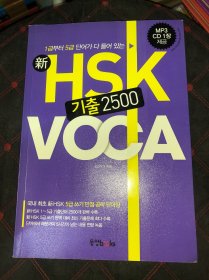 HSK VOCA 原版韩文