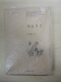 书太多了：大师率性丛书