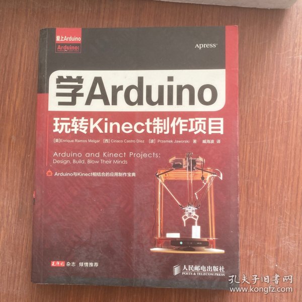 爱上Arduino：学Arduino玩转Kinect制作项目