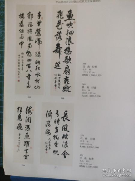 画页（散页印刷品）---书法--任政作品选【行书条幅、行书条幅、行书立轴、行书镜片、行书陆游词、行书七言联、行书横幅、楷书王昌龄诗、行书叶帅诗、行书陈毅诗、行书叶帅八十抒怀、行书李白句】964