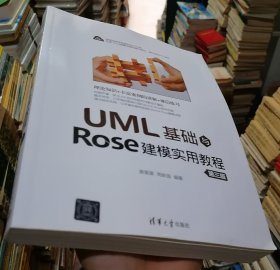 UML基础与Rose建模实用教程（第三版）