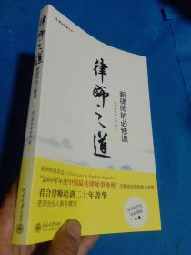 律师之道：新律师的必修课