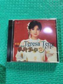 邓丽君《我只在乎你》纪念专辑 第二集1CD