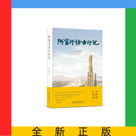 阿富汗訪古行記