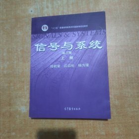 信号与系统 第三版 上册